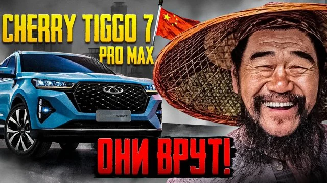 Превью видео «Обзор Сhery Tiggo 7 Pro Max / Чери Тигго 7 Про Макс тест-драйв» на Rutube