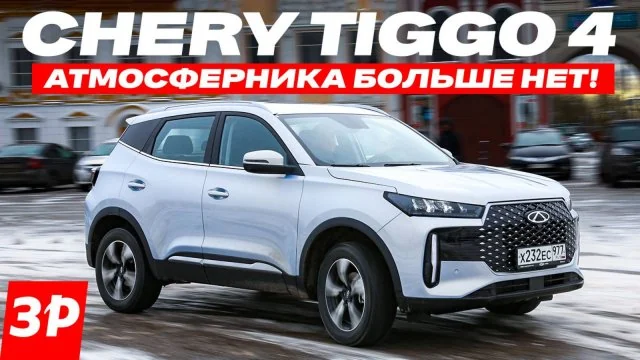 Превью видео «Чери Тигго Chery Tiggo 4 pro» на Rutube