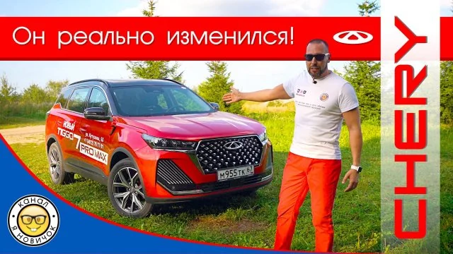Превью видео «Обзор нового Чери Тигго 7 Про Макс 2024 от #яновичок. Chery Tiggo 7 PRO MAX 2024.» на Rutube