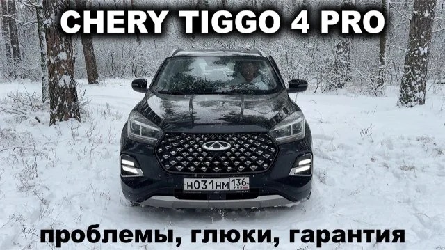 Превью видео «МОЙ ЧЕРИ ТИГГО 4: поломки, глюки, шум и ржавчина! Опыт эксплуатации двух автомобилей в одном видео» на Rutube