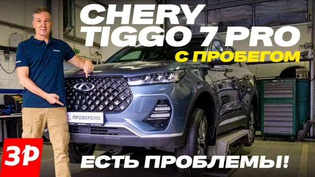 Превью видео «Всё о надежности Chery Tiggo 7 Pro / Кроссовер Чери Тигго 7 Про» на Rutube