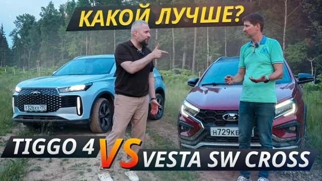 Превью видео «Chery Tiggo 4 против Lada Vesta SW Cross. Что лучше для дачи и города? | Выбор есть!» на Rutube